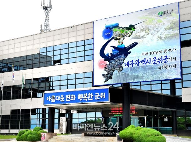 대구시 군위군, 군위BC(U-16) 야구단 창단식 가져