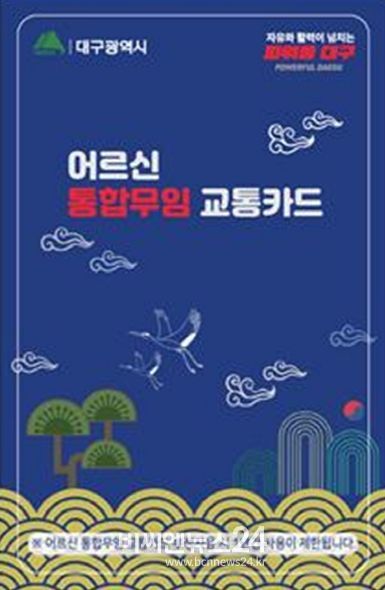 대구시 만족도 99.5%, 어르신 여가활동에 크게 기여