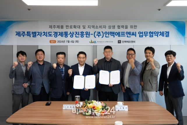 제주경제통상진흥원-(주)인맥에프엔씨 업무협약체결 /제공 제주경제통상진흥원