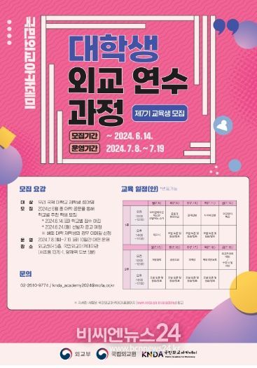 제7기 대학생 외교 연수 과정 포스터
