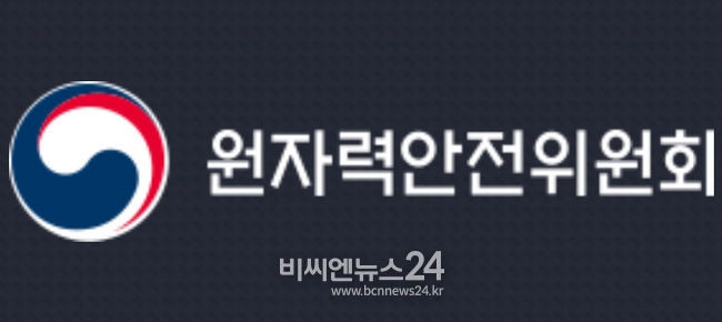 원자력안전위원회