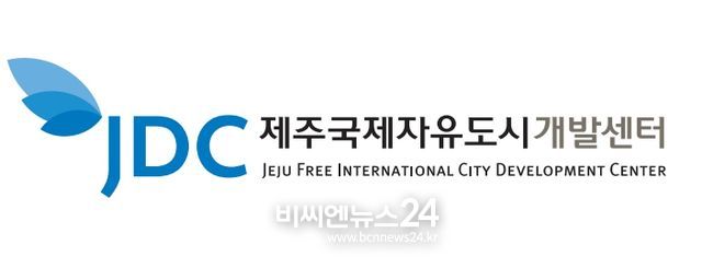 제주도국제자유도시개발센터