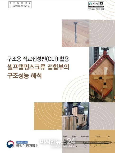 연구보고서 표지