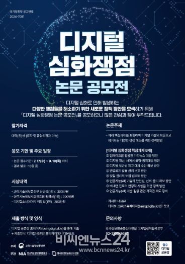 디지털 심화쟁점 논문 공모전 포스터