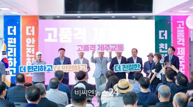 ‘제주와의 약속’교통 분야에서도 시작된다