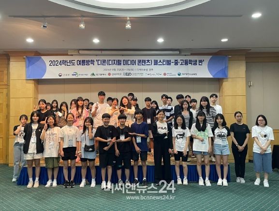 대구시교육청, 여름 방학‘디지털 미디어 콘텐츠 페스티벌’운영