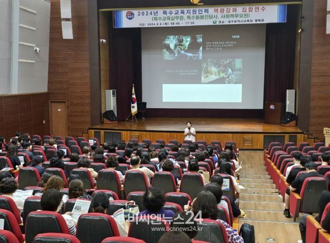 대구시교육청,‘특수교육지원인력 역량 강화 연수’운영