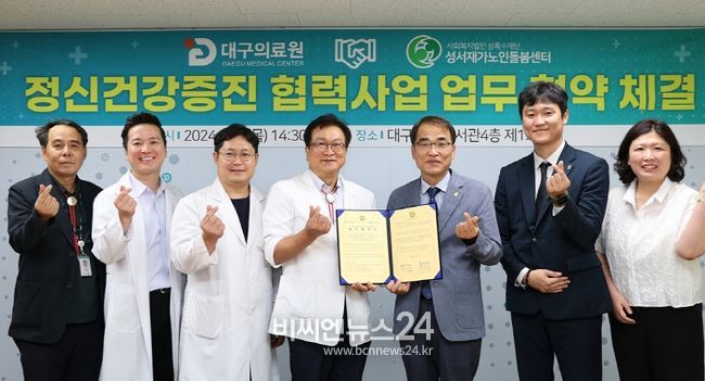 대구의료원-성서재가노인돌봄센터정신건강증진 협력사업 업무 협