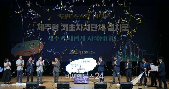 도민이 주인되는 제주형 기초자치단체, 함께 만든다