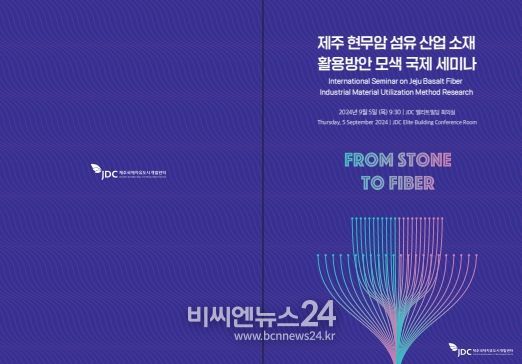 글로벌 기업참여 국제 세미나 개최