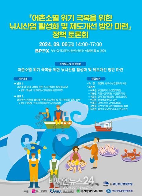 낚시산업 활성화 및 제도개선 방안 마련 토론회