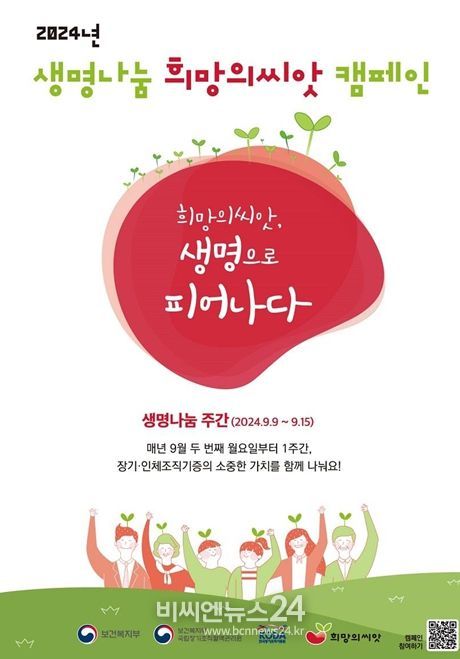 '희망의씨앗 캠페인' 전개