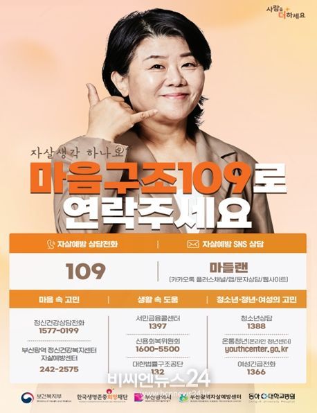'2024년 자살예방의 날 기념 홍보 캠페인'