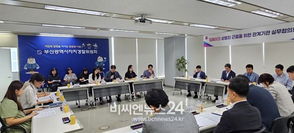 기관별 추진 사항 공유와 함께 범죄예방 및 피해자 보호·지원을 위한 협업 방안 논의