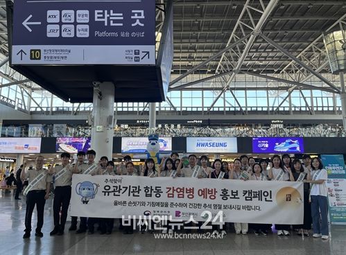 부산시, 추석 연휴 감염병 예방 합동 홍보 캠페인