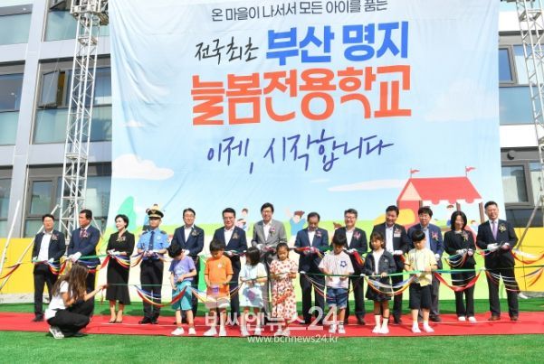 명지늘봄전용학교 개관