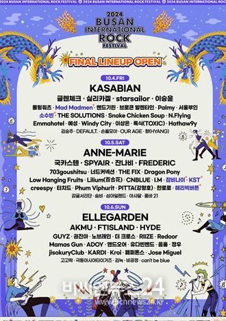 최종 라인업 포스터