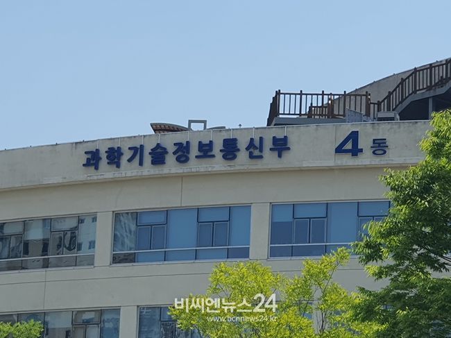 과학기술정보통신부