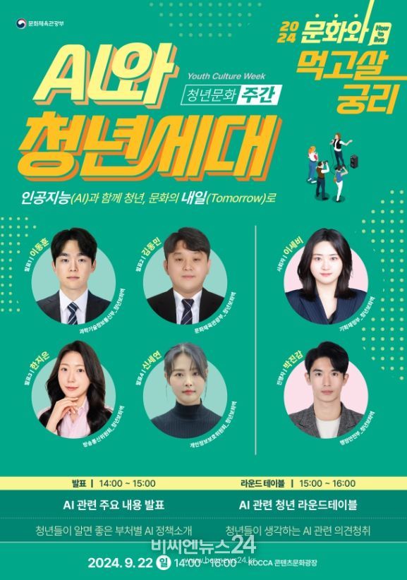 ‘인공지능(AI)과 청년세대’ 합동간담회 포스터