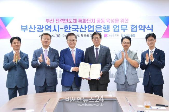 부산시-한국산업은행, '전력반도체 특화단지 공동 육성을 위한 업무협약' 체결