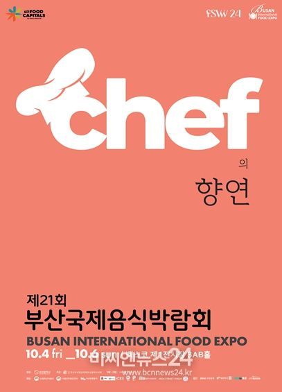 제7회 부산마리나셰프챌린지대회 개최