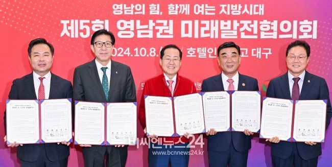 경북도, 수도권 일극체제 타파 위해 영남권 공동 협력