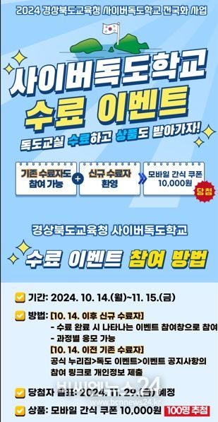 경북교육청, 전 국민 대상 ‘독도는 우리 땅 댄스 챌린지’ 등 실시