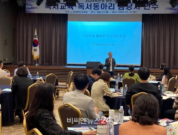 경북교육청, 2024 하반기 독서교육․독서동아리 담당자 연수