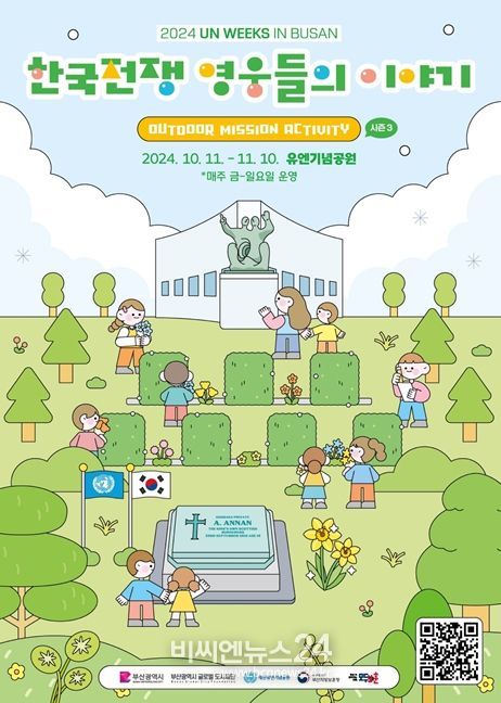 「한국전쟁 영웅들의 이야기」운영