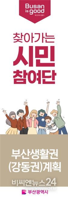 , '찾아가는 시민참여단' 시행