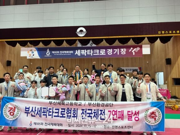부산체고 세팍타크로 선수단 수상