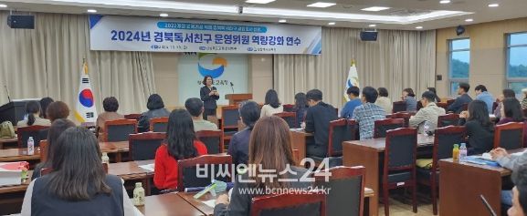 경북교육청, ‘경북독서친구’ 운영위원 역량 강화 연수 및 협의회