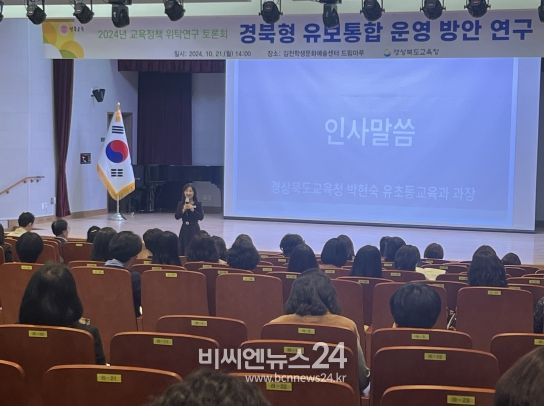 경북교육청, 2024 경북형 유보통합 정책연구 토론회 성공리 완료