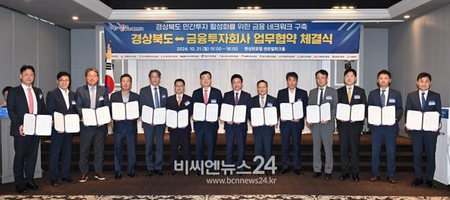 경상북도-금융투자회사 업무협약