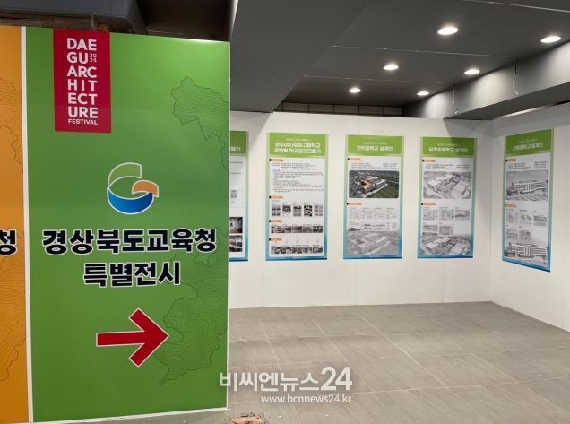경북교육청, 2024년 대구건축제에서 특별 전시전 개최
