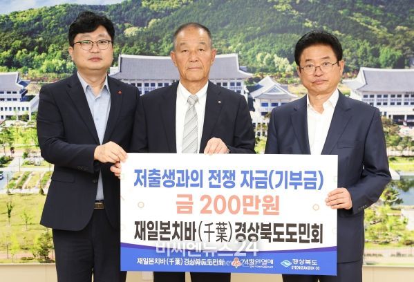 재일본 치바(千葉)도민회 경상북도 저출생 극복에 동참