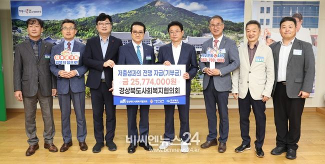 경상북도사회복지협의회, 저출생 극복 성금 모금에 동참