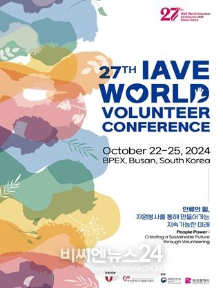 자원봉사로 지속 가능한 미래를 여는 '2024 부산세계자원봉사대회' 오늘(22일) 개막!