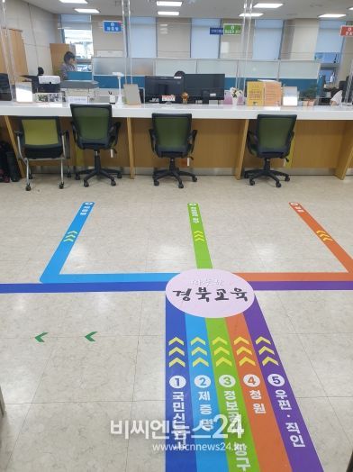 경북교육청 민원실