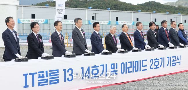 경북도, 도레이첨단소재(주) IT필름 13·14호기 및 아라미드 2호기 기공식 개최