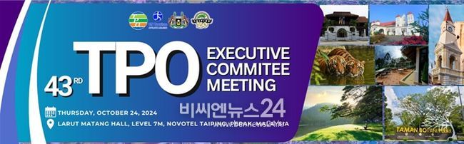 제43차 TPO 집행위원회 배너
