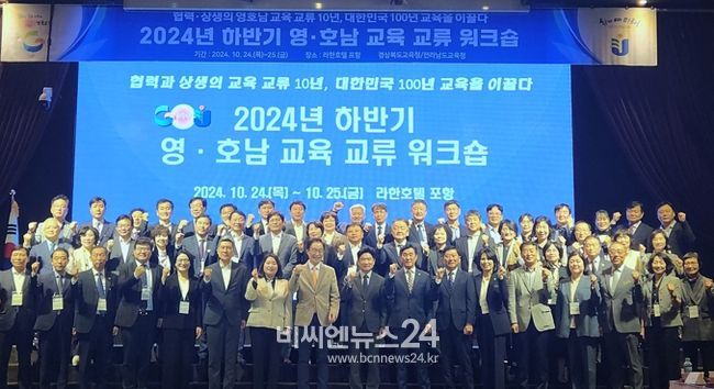 경북교육청, 영․호남 교육 교류 10주년 워크숍 개최
