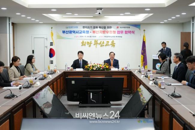 부산교육청, 부산지방우정청과 편지쓰기 문화 확산 맞손