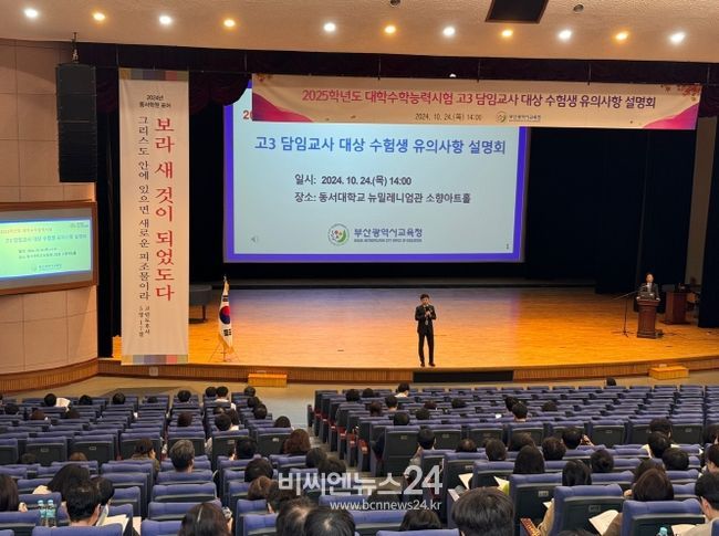 수능 관련 설명회 모습