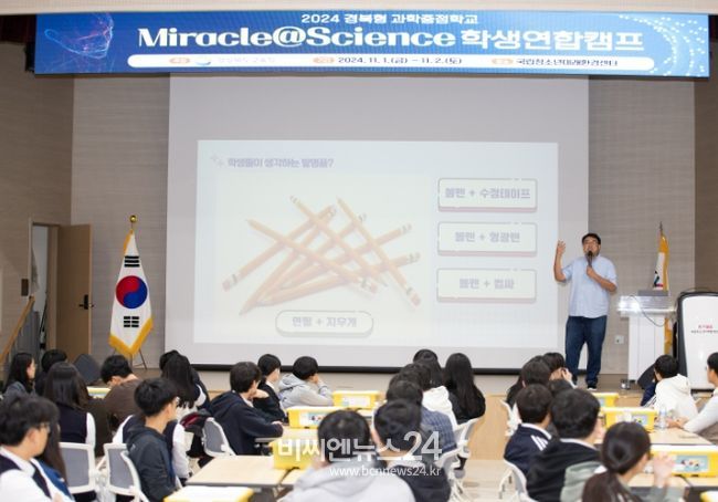 2024 과학 중점학교 Miracle@Science 학생 연합캠프
