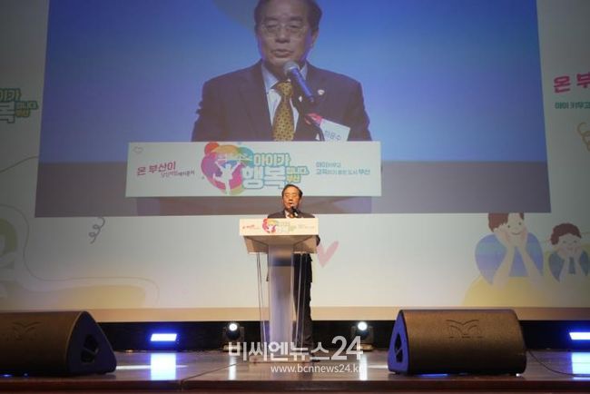 하윤수 교육감 1일 ‘아이가 행복입니다. 부산’ 개막 축하