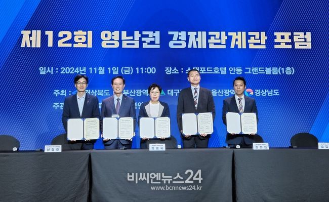 영남권 경제관계관 포럼