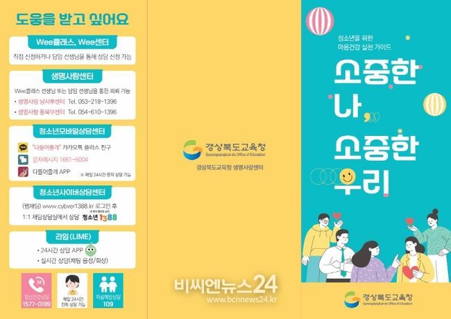 청소년을 위한 마음건강 실천 가이드