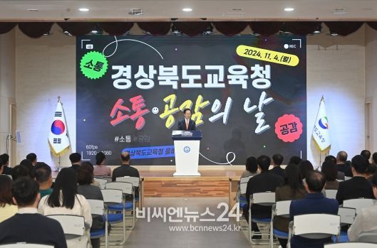 경북교육청, 11월‘소통․공감의 날’ 개최