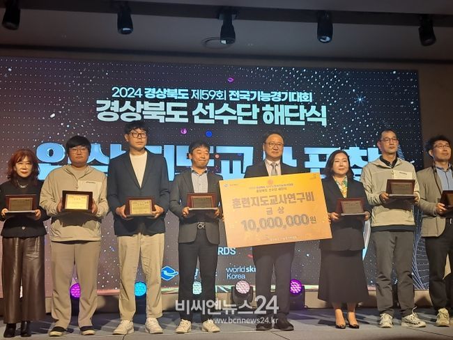 전국기능경기대회 경북 참가선수단 해단식